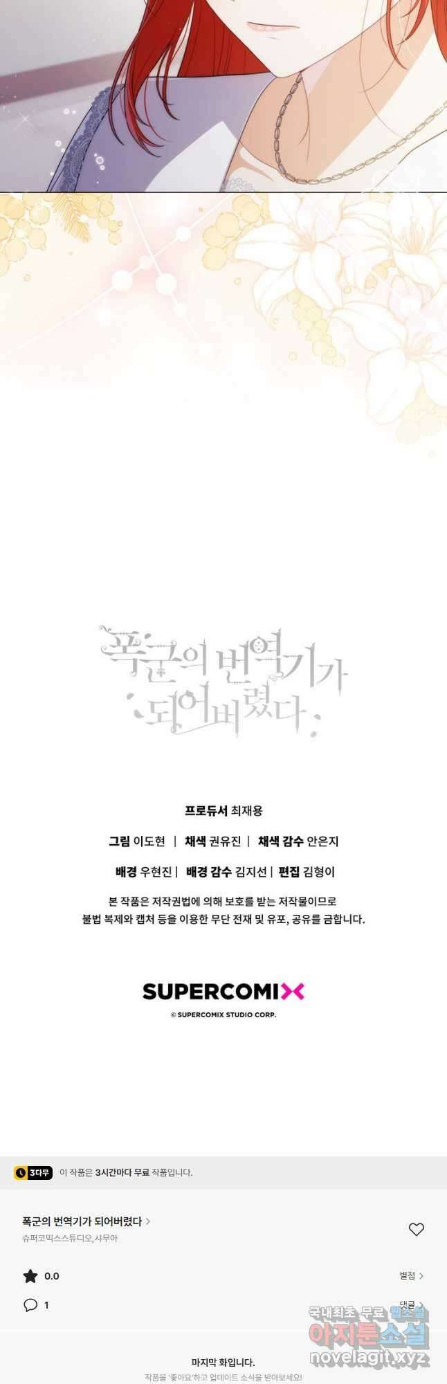 폭군의 번역기가 되어버렸다 58화 49