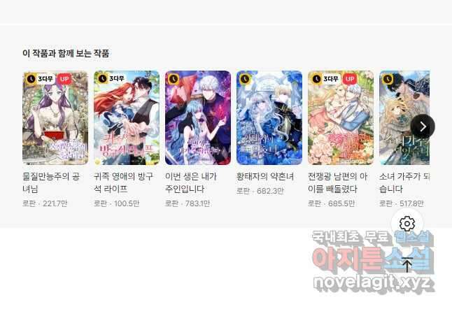폭군의 번역기가 되어버렸다 58화 50