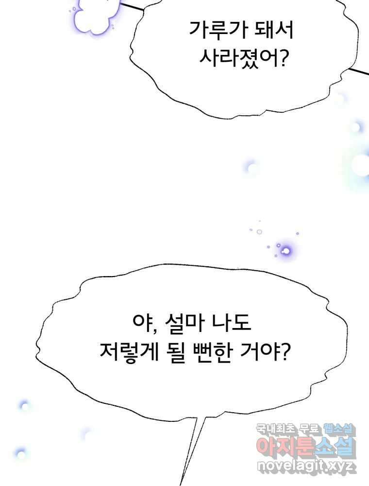 이세계 덤프트럭 7화 철가면 15