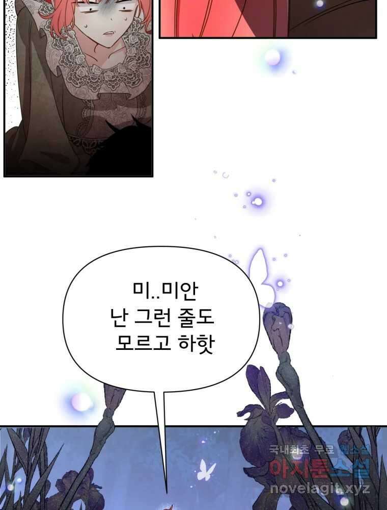 이세계 덤프트럭 7화 철가면 19