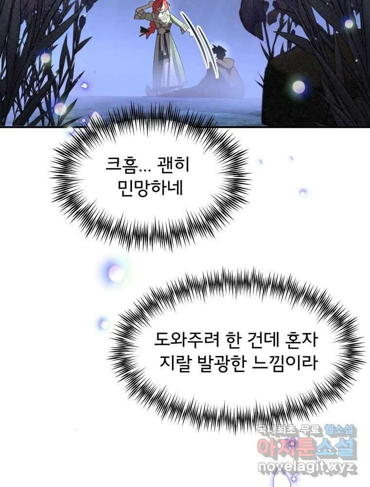 이세계 덤프트럭 7화 철가면 20