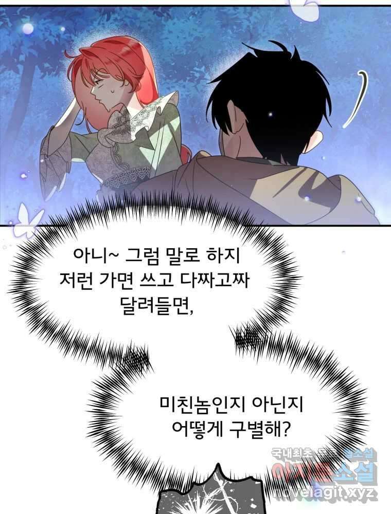 이세계 덤프트럭 7화 철가면 21