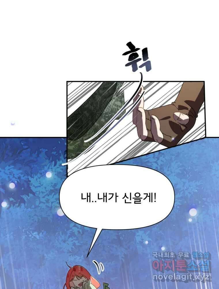이세계 덤프트럭 7화 철가면 26
