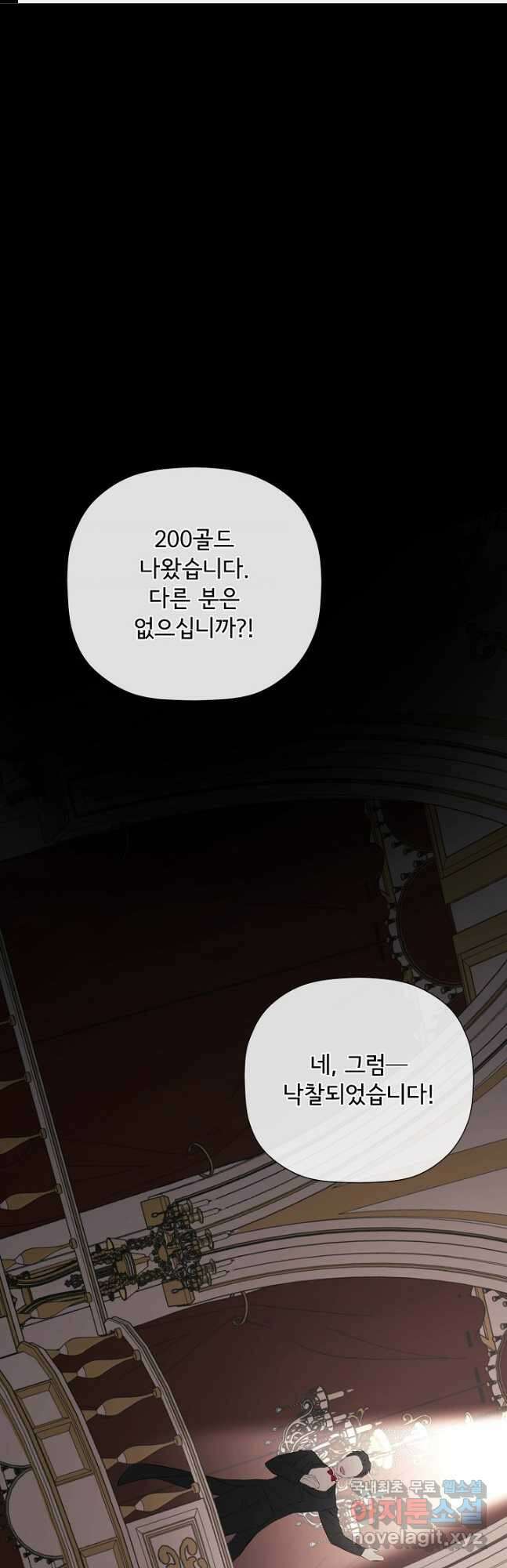 정체를 숨긴 서브남주에게 잘못 걸렸다 46화 1