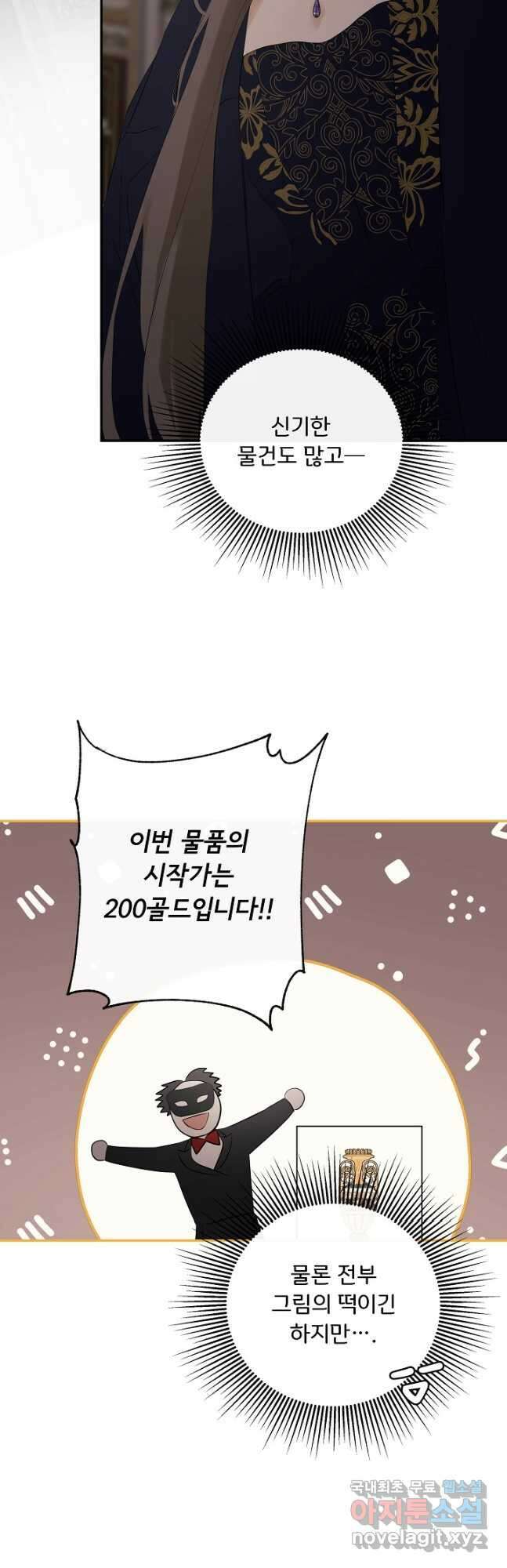 정체를 숨긴 서브남주에게 잘못 걸렸다 46화 3