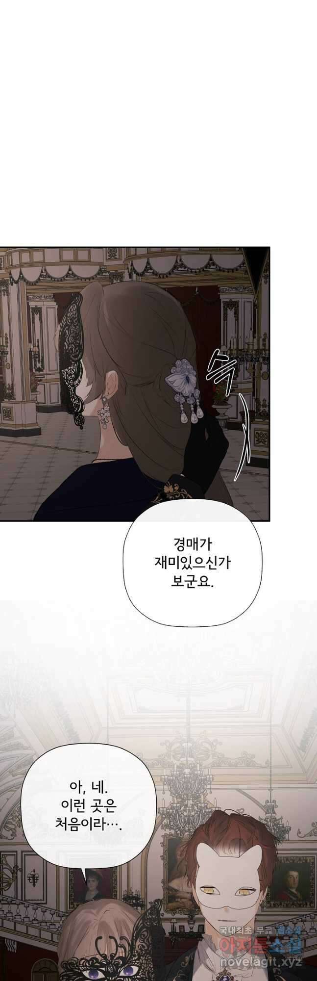 정체를 숨긴 서브남주에게 잘못 걸렸다 46화 4
