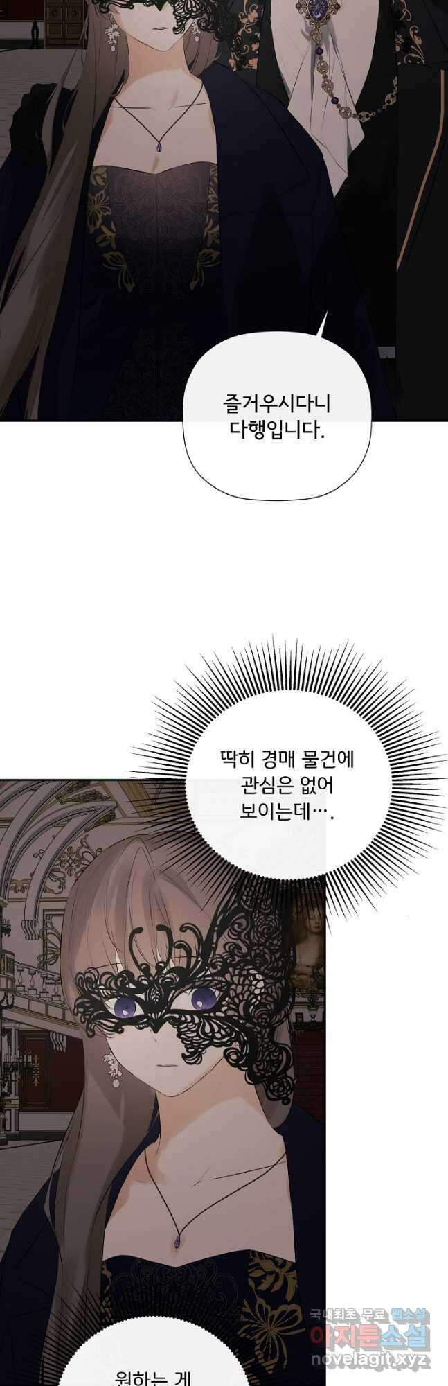 정체를 숨긴 서브남주에게 잘못 걸렸다 46화 5