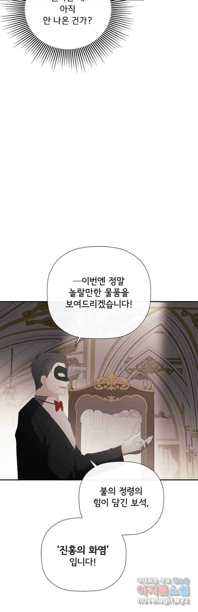 정체를 숨긴 서브남주에게 잘못 걸렸다 46화 6