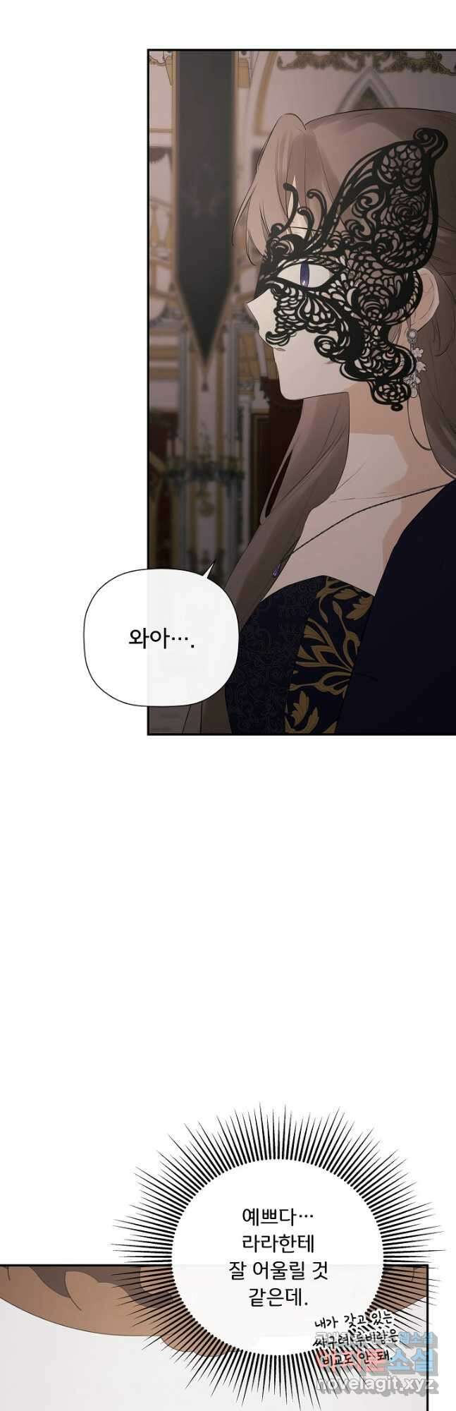 정체를 숨긴 서브남주에게 잘못 걸렸다 46화 7