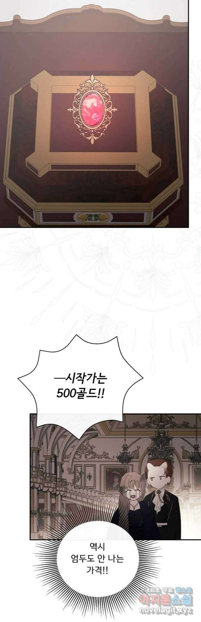 정체를 숨긴 서브남주에게 잘못 걸렸다 46화 8