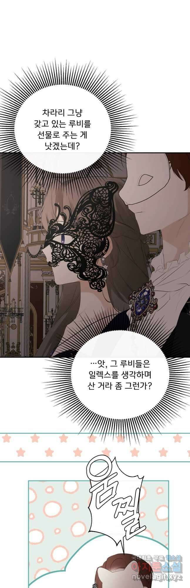 정체를 숨긴 서브남주에게 잘못 걸렸다 46화 9