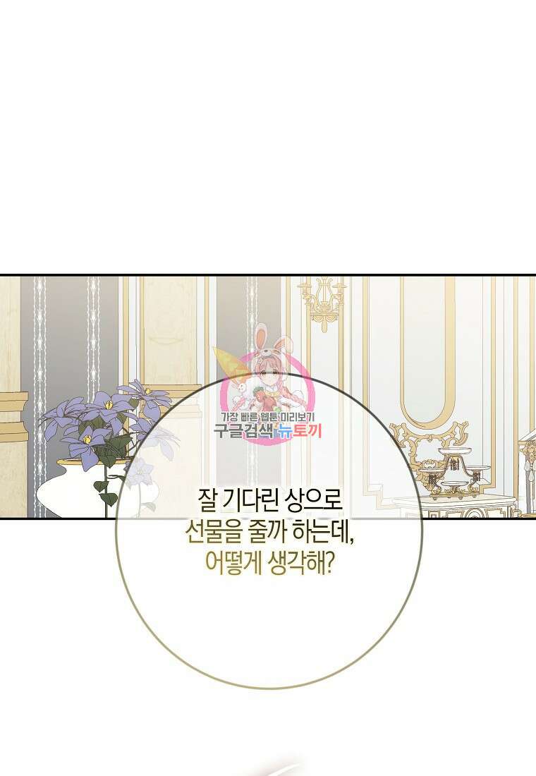 역하렘 게임 속으로 떨어진 모양입니다 87화 1