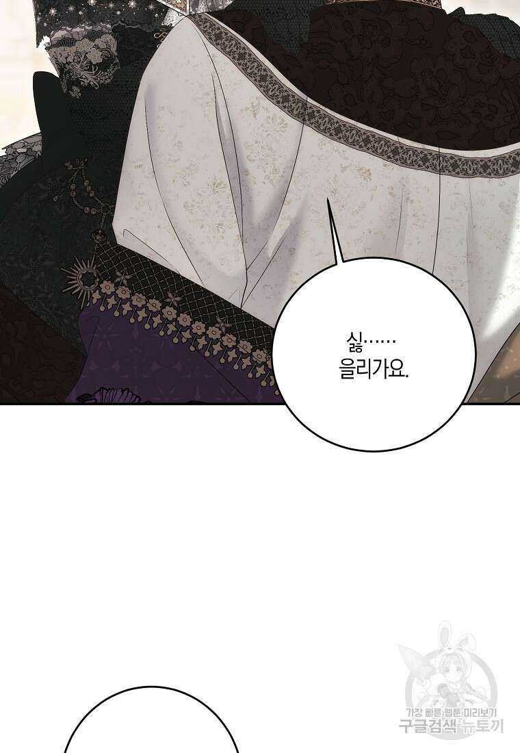 역하렘 게임 속으로 떨어진 모양입니다 87화 6