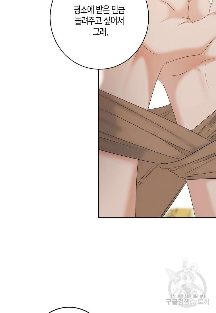 역하렘 게임 속으로 떨어진 모양입니다 87화 9