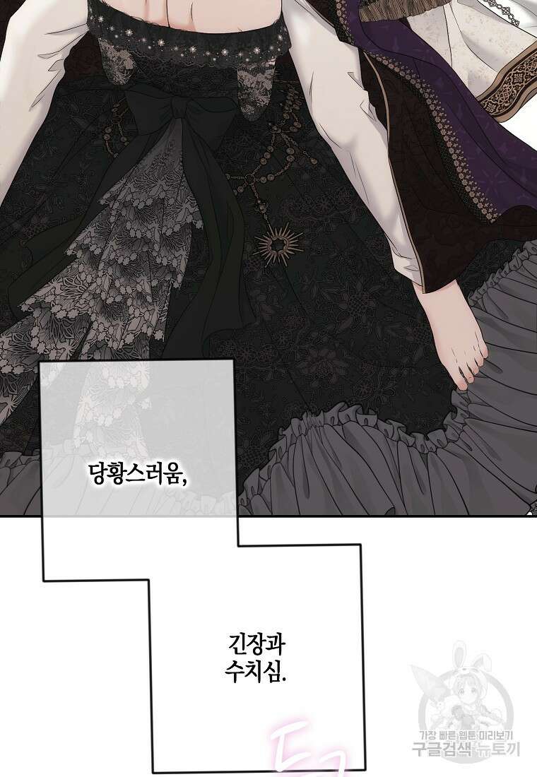 역하렘 게임 속으로 떨어진 모양입니다 87화 11