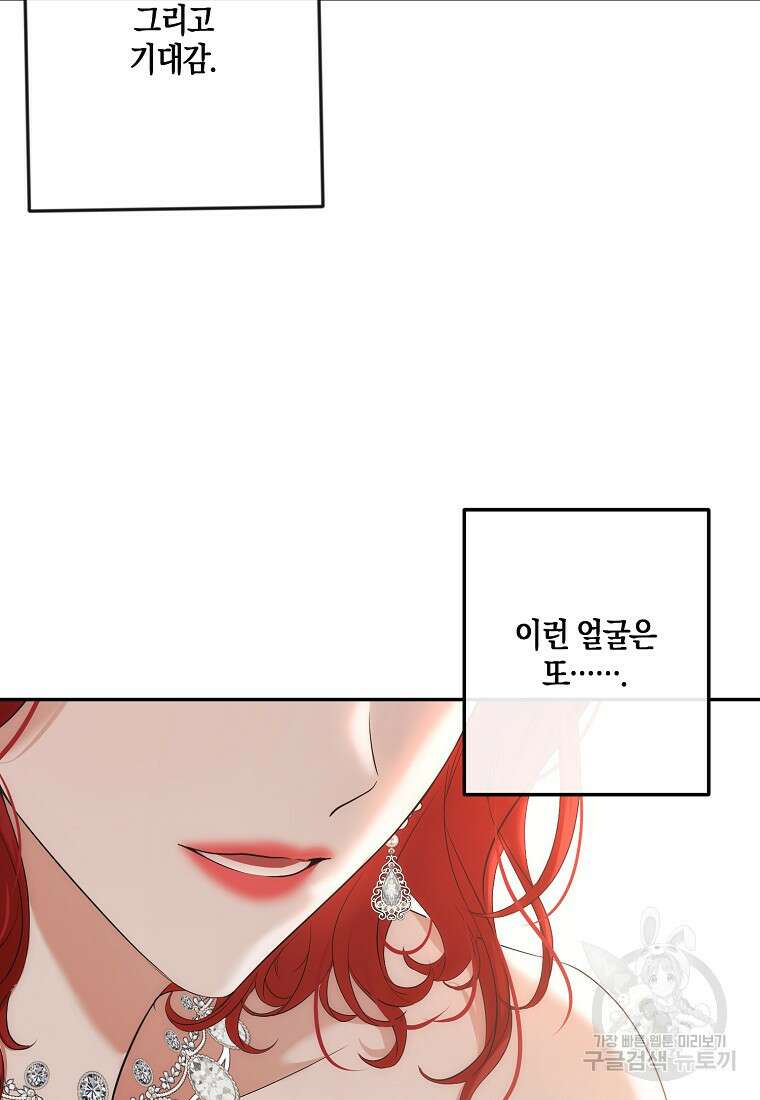 역하렘 게임 속으로 떨어진 모양입니다 87화 13