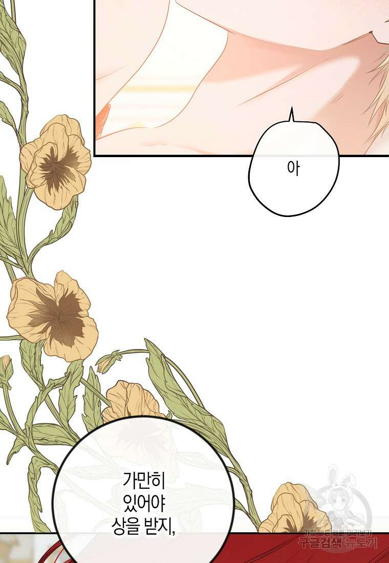 역하렘 게임 속으로 떨어진 모양입니다 87화 17