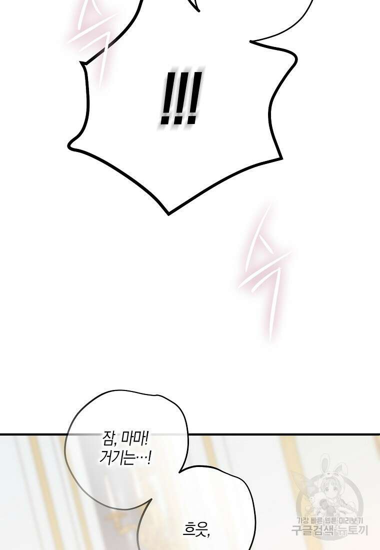 역하렘 게임 속으로 떨어진 모양입니다 87화 19