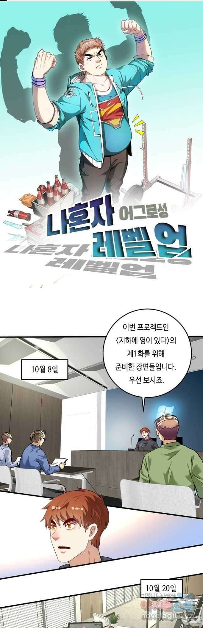 나혼자 어그로성 레벨업 219화 1