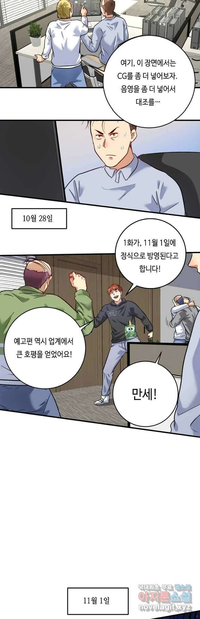 나혼자 어그로성 레벨업 219화 2