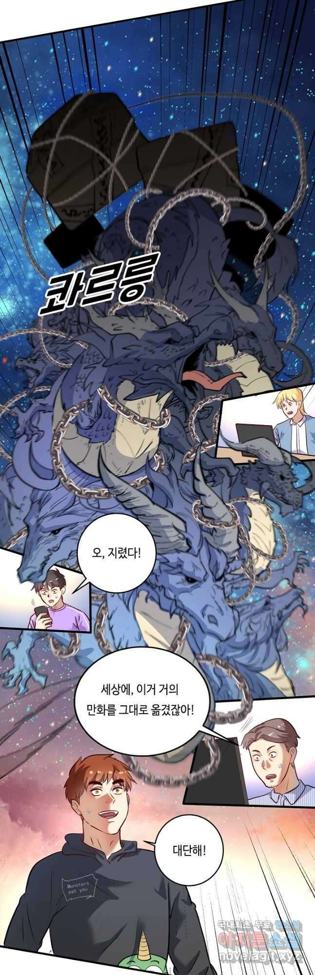 나혼자 어그로성 레벨업 219화 3