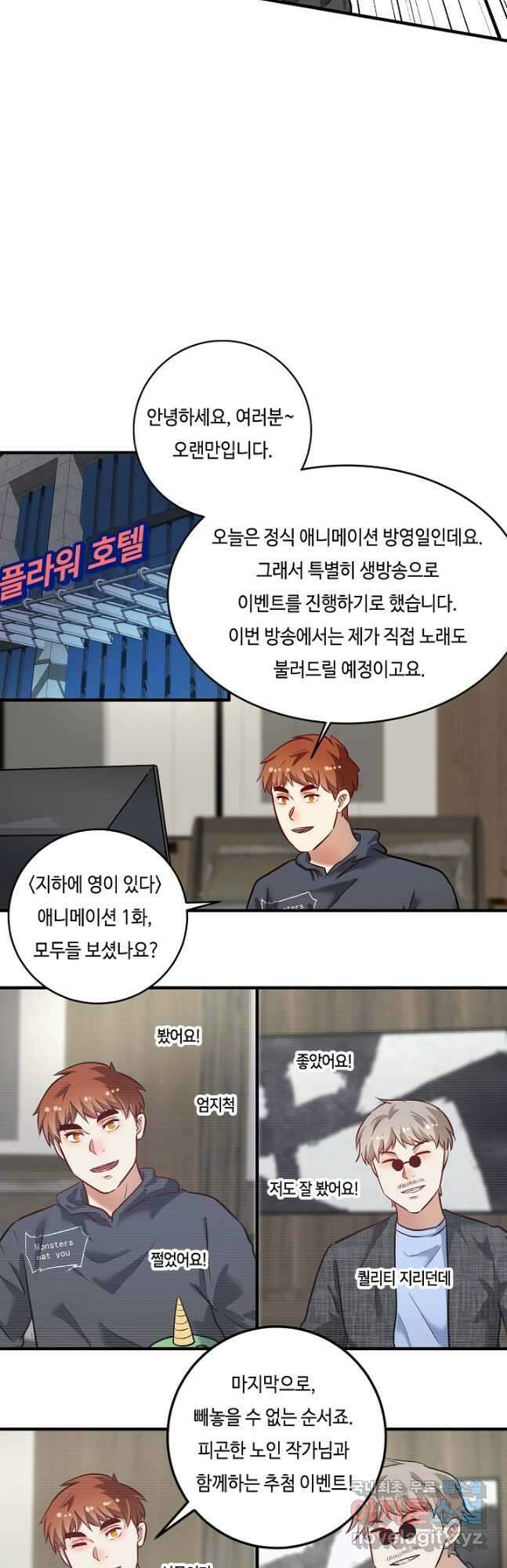 나혼자 어그로성 레벨업 219화 4