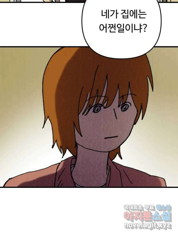 파륜아이 106화 10