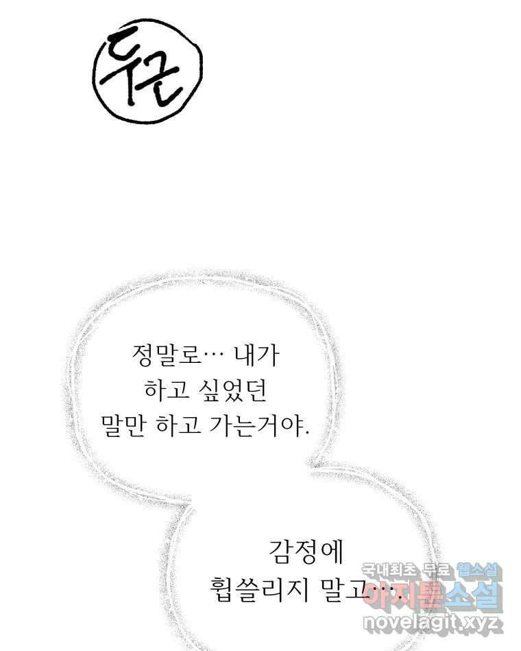 파륜아이 106화 23