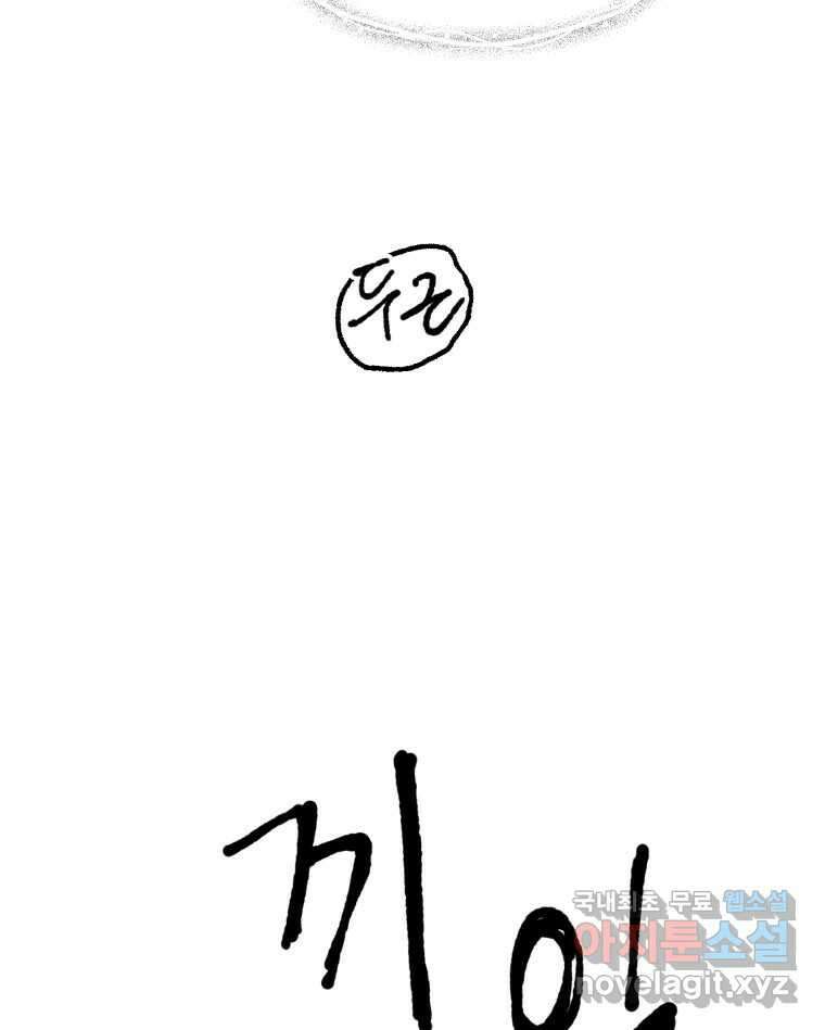 파륜아이 106화 24