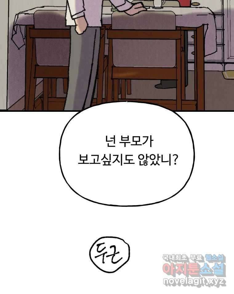 파륜아이 106화 27