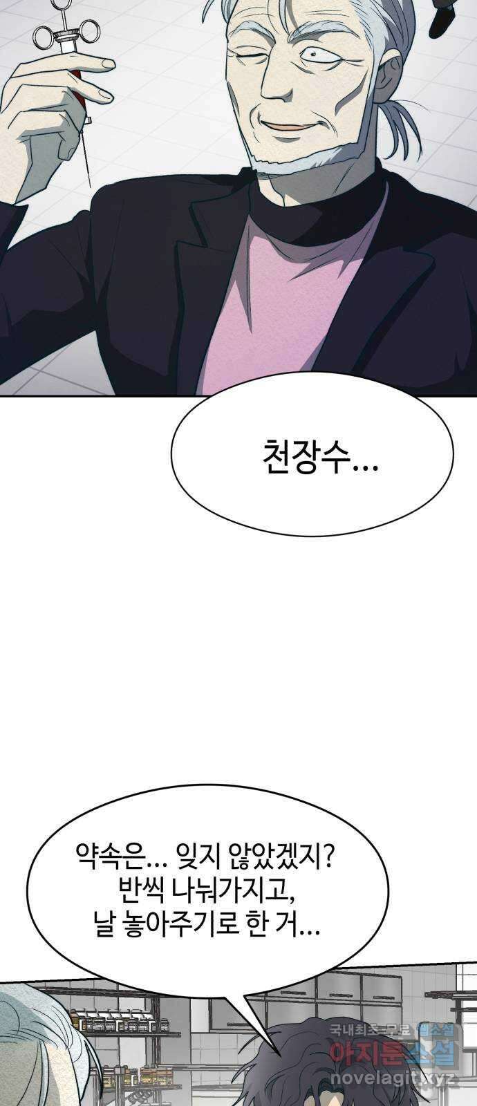 서울시 천사주의 45화 6