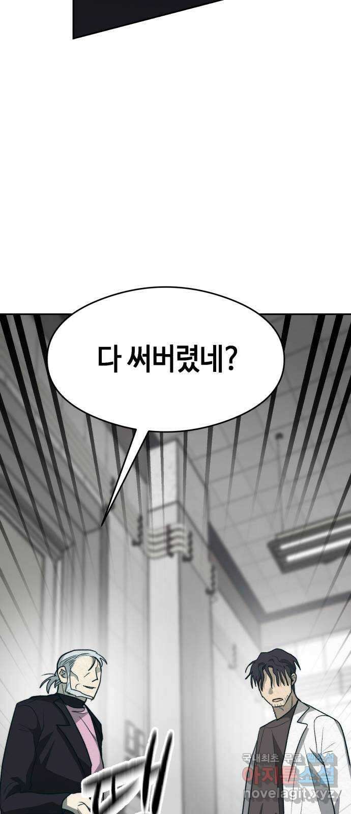 서울시 천사주의 45화 10