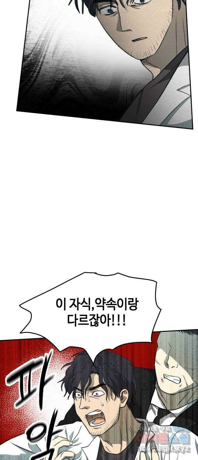 서울시 천사주의 45화 12