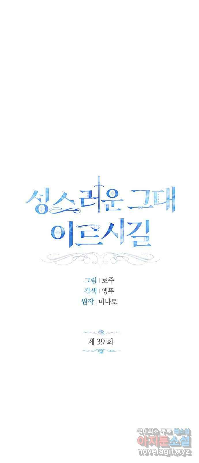 성스러운 그대 이르시길 39화 1