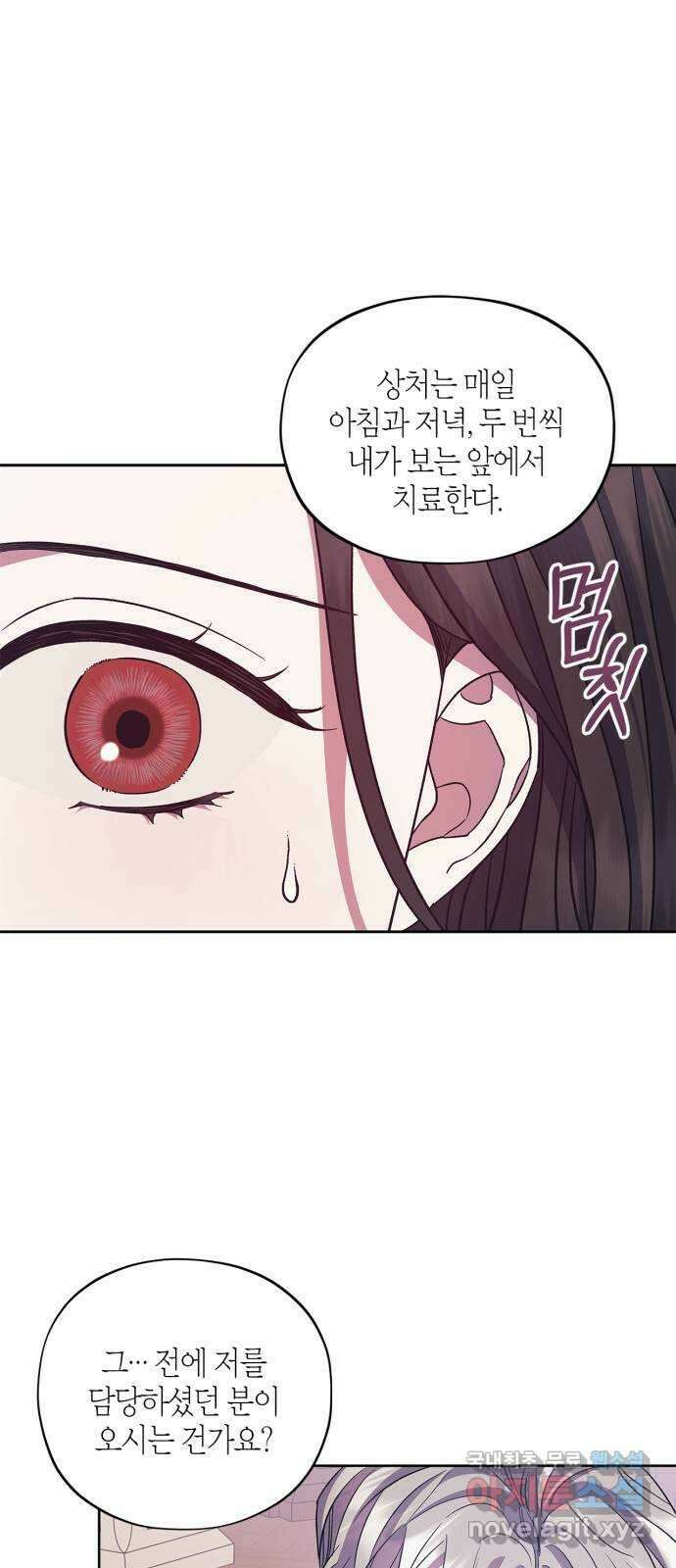 성스러운 그대 이르시길 39화 18