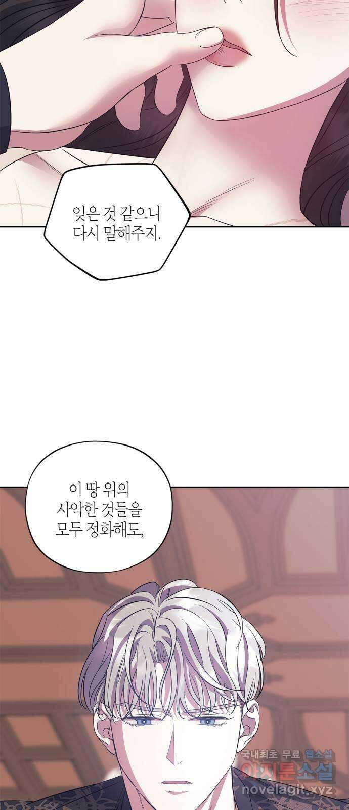 성스러운 그대 이르시길 39화 25