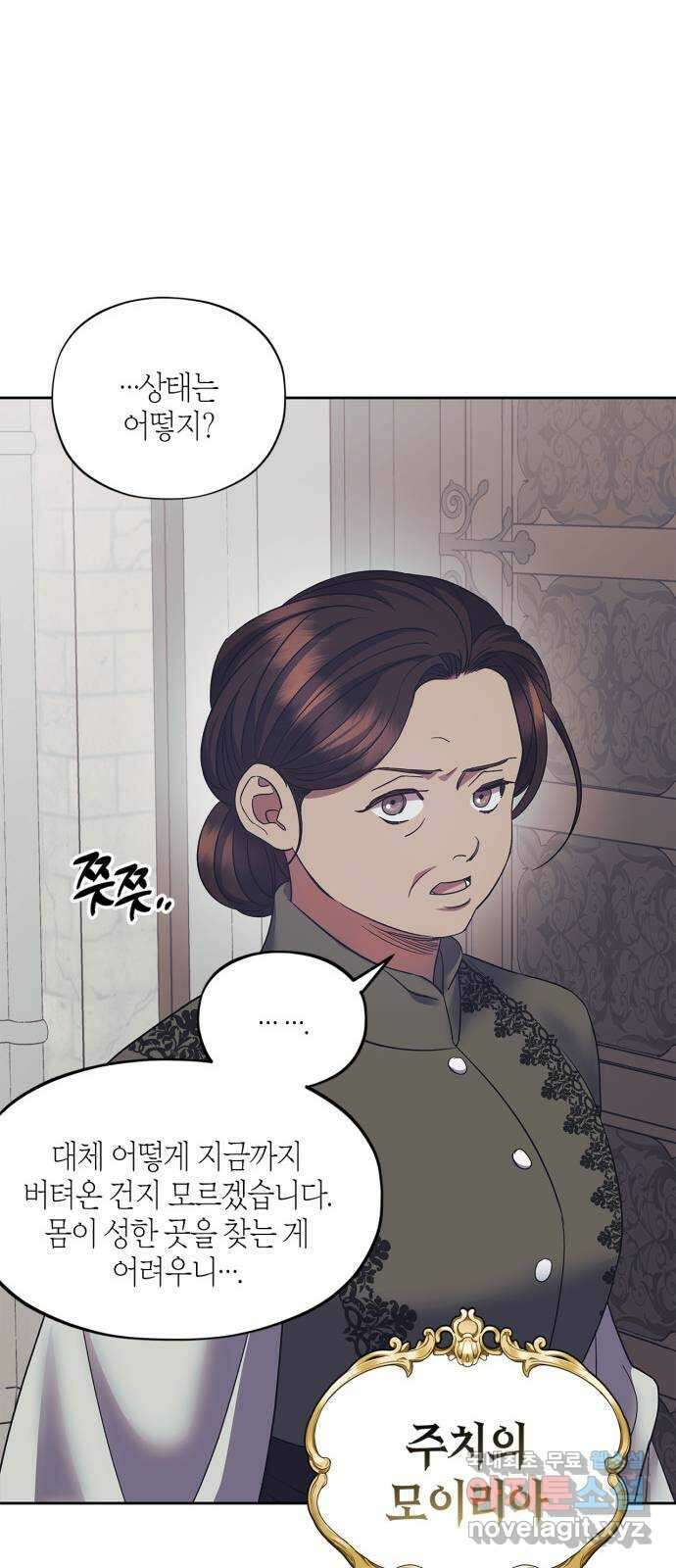 성스러운 그대 이르시길 39화 51
