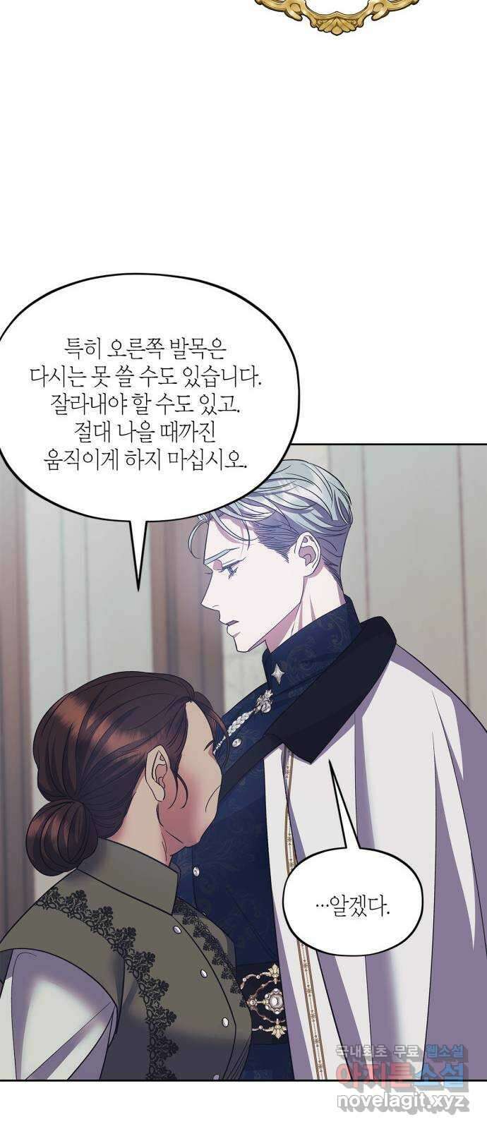 성스러운 그대 이르시길 39화 52