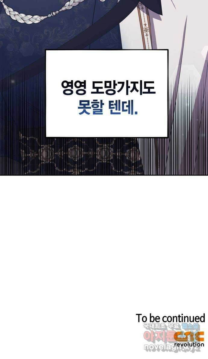 성스러운 그대 이르시길 39화 58