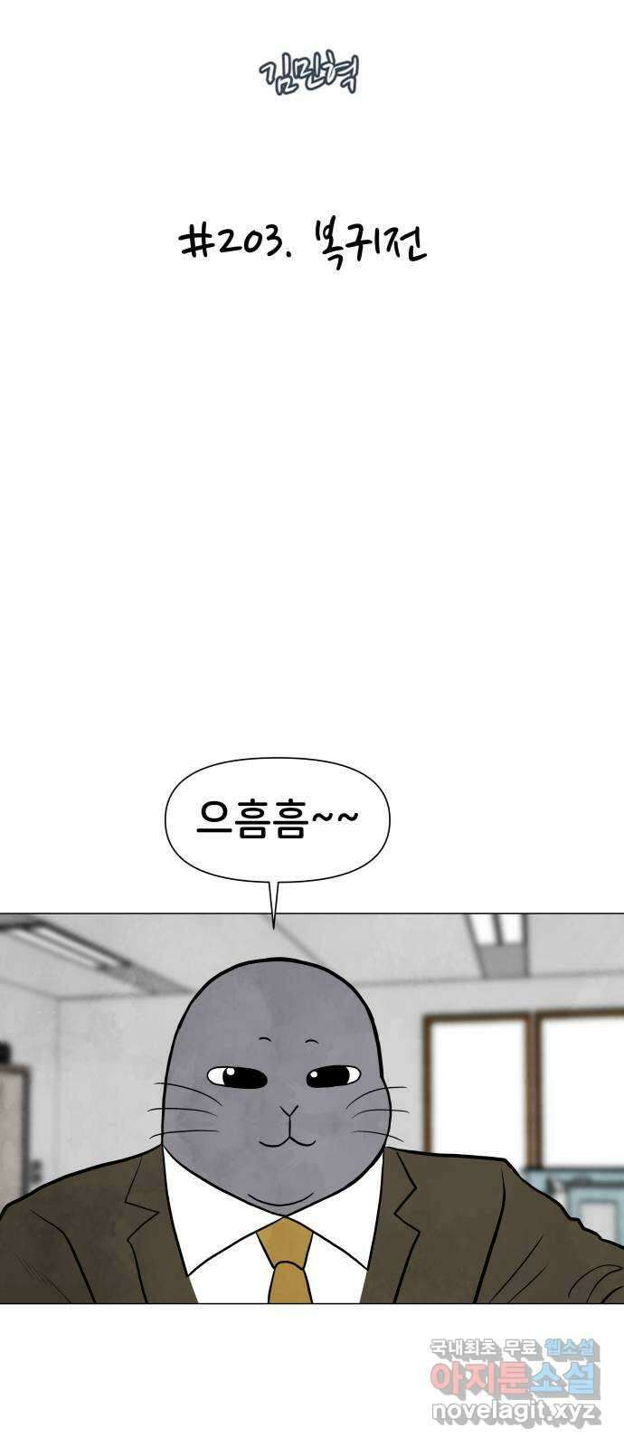 후덜덜덜 남극전자 203화 복귀전 5