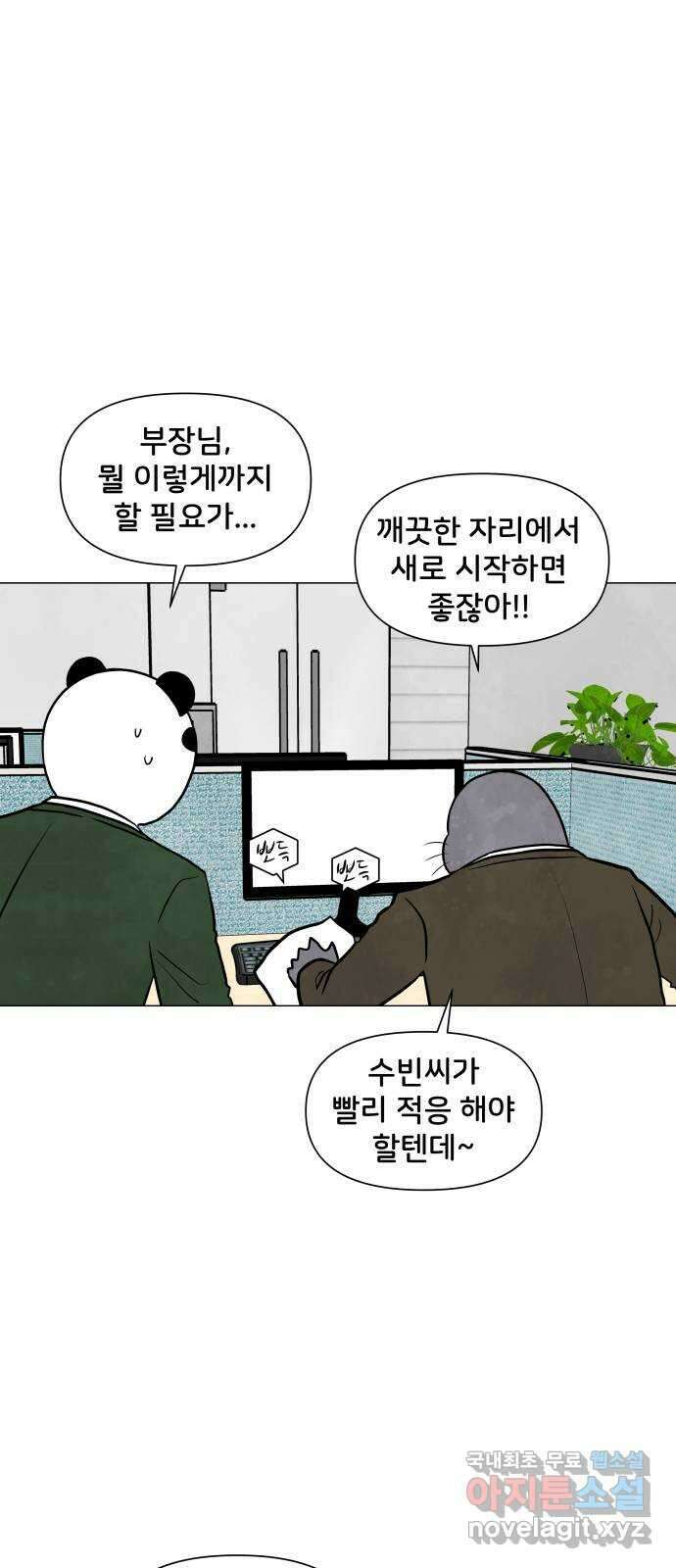 후덜덜덜 남극전자 203화 복귀전 6
