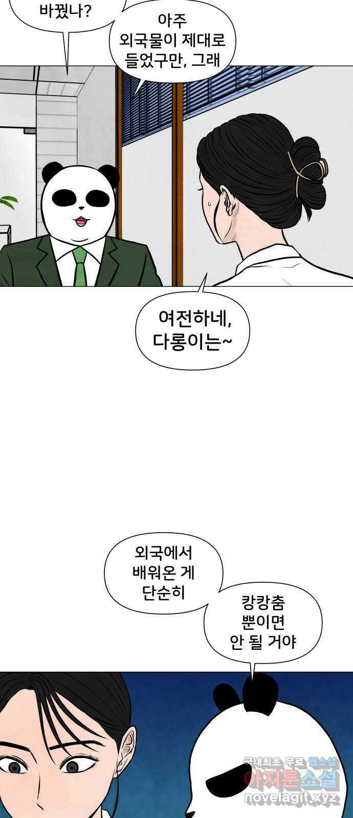 후덜덜덜 남극전자 203화 복귀전 10