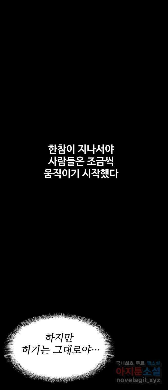 지옥 키우기 시즌 1 마지막 화 23