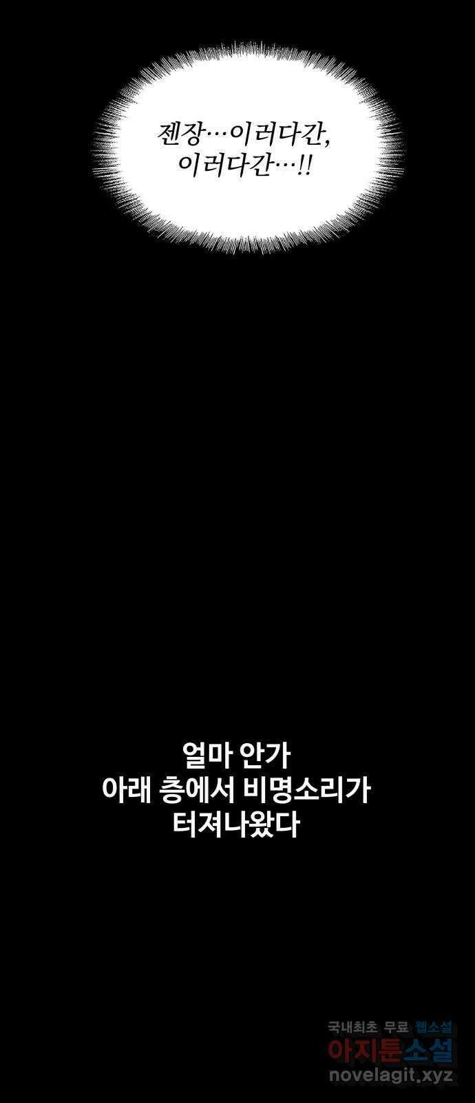 지옥 키우기 시즌 1 마지막 화 26