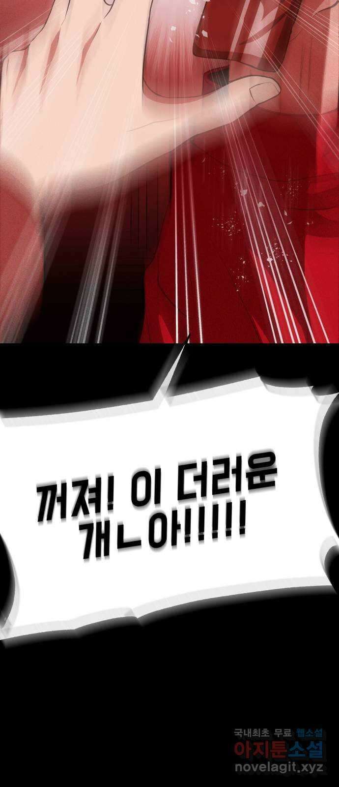 지옥 키우기 시즌 1 마지막 화 28