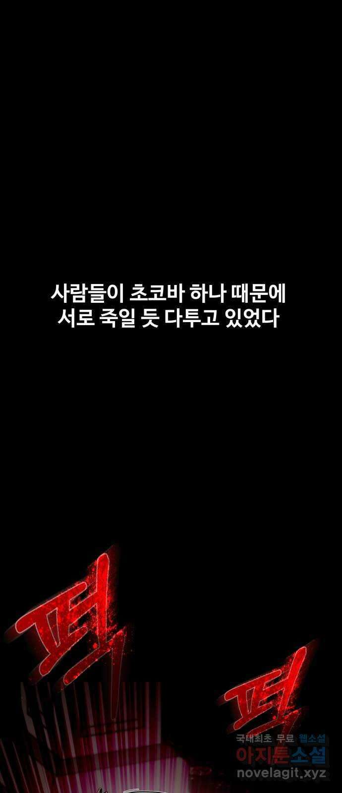 지옥 키우기 시즌 1 마지막 화 29