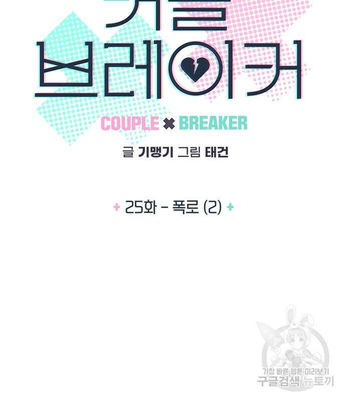 커플브레이커 25화 10