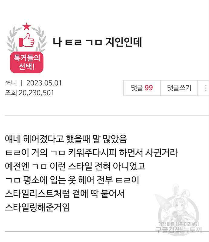 커플브레이커 25화 16