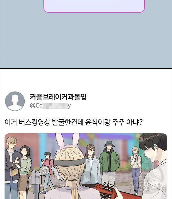 커플브레이커 25화 18