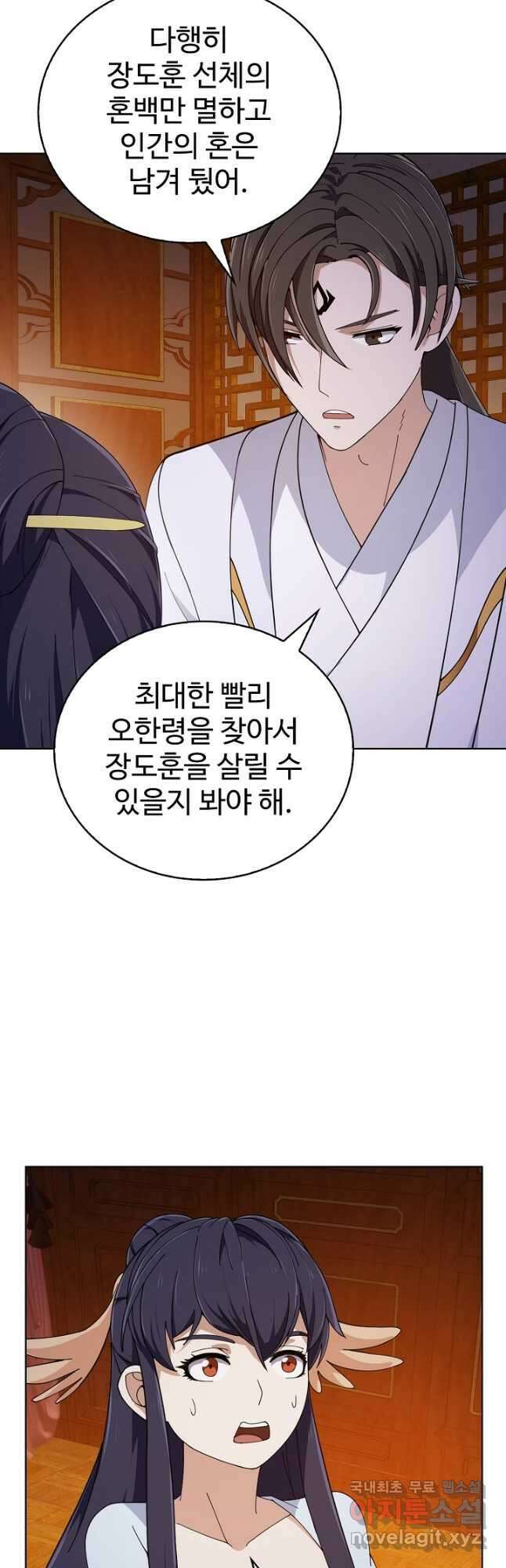 무법신선의 도시강림 193화 2